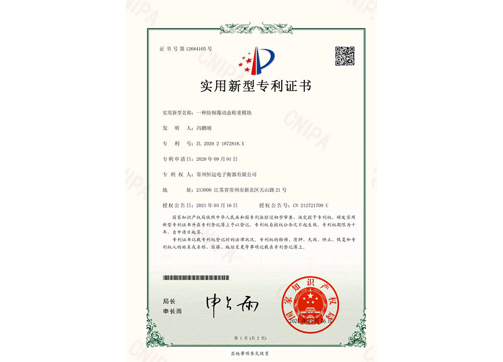 一種防傾覆動態稱重糢塊