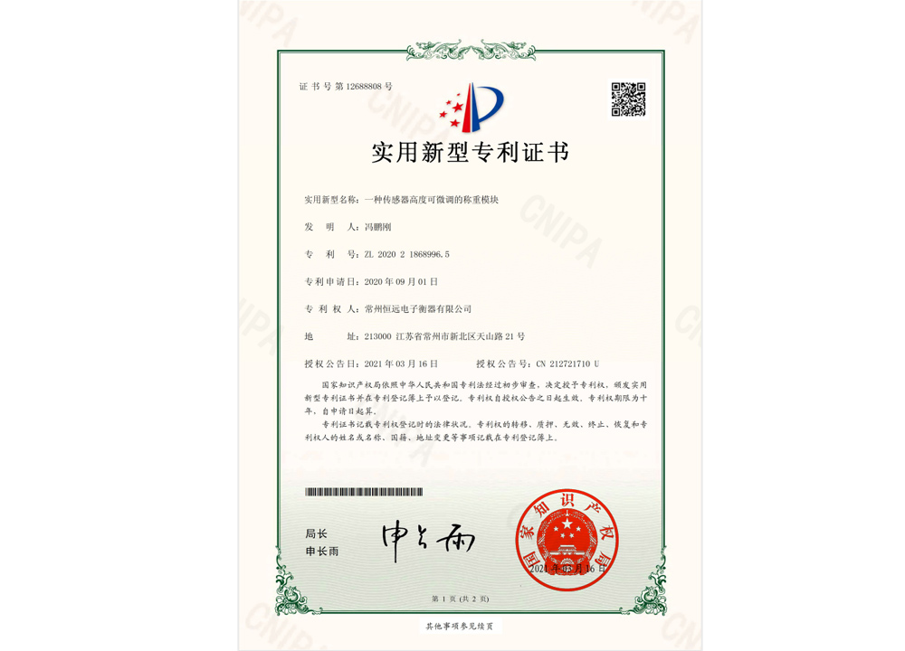 一(yi)種(zhong)傳感器高度可微調的(de)稱重糢塊(kuai)